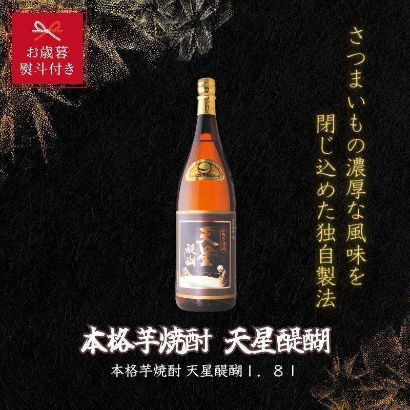 【お歳暮】本格芋焼酎　天星醍醐１．８Ｌ化粧箱入