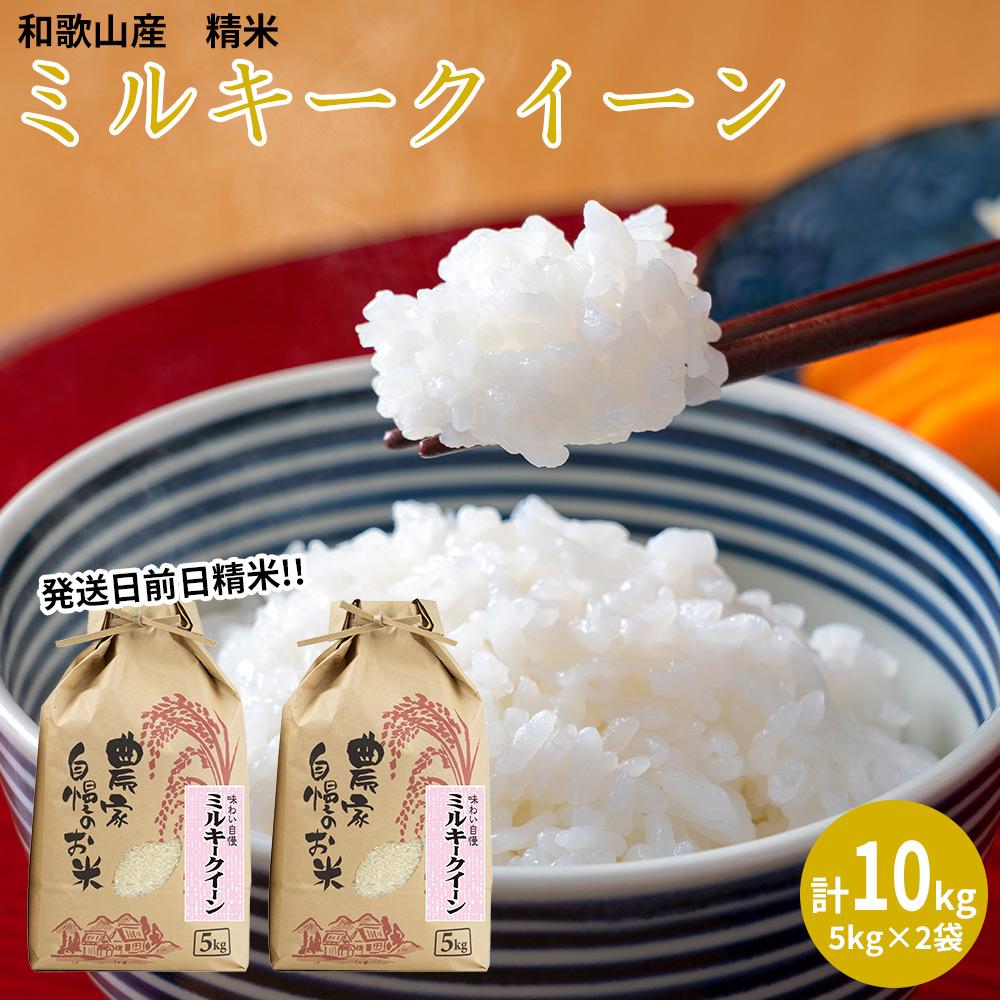 新米【超希少】ミルキークィーン 酵素米 お米 玄米２５ｋｇ「標準白米