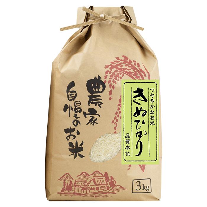 きぬひかり 精米 3kg【令和5年産】（発送日前日精米）