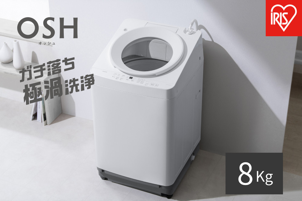 ☆リニューアル☆全自動電気洗濯機&nbsp;8.0kg&nbsp;&nbsp;OSH&nbsp;ITW-H803H-W&nbsp;ホワイト