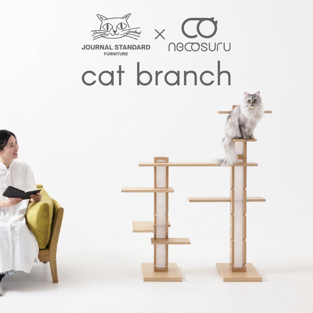 新拡張型キャットタワー&nbsp;necosuru&nbsp;cat&nbsp;branch【ブラウン】