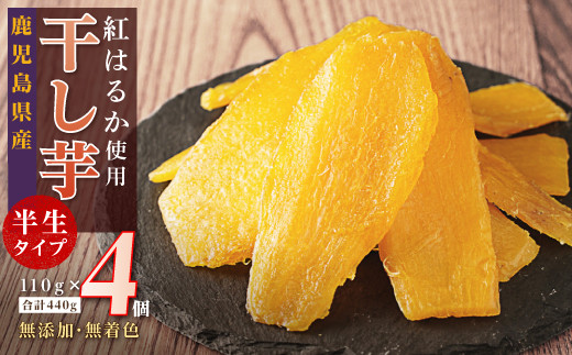 干し芋4個セット