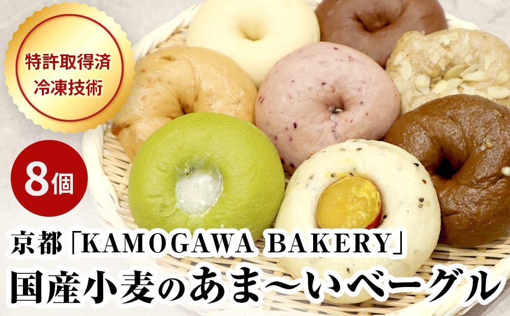 パンスク】ベーグル専門店「KAMOGAWA BAKERY」の甘いベーグル