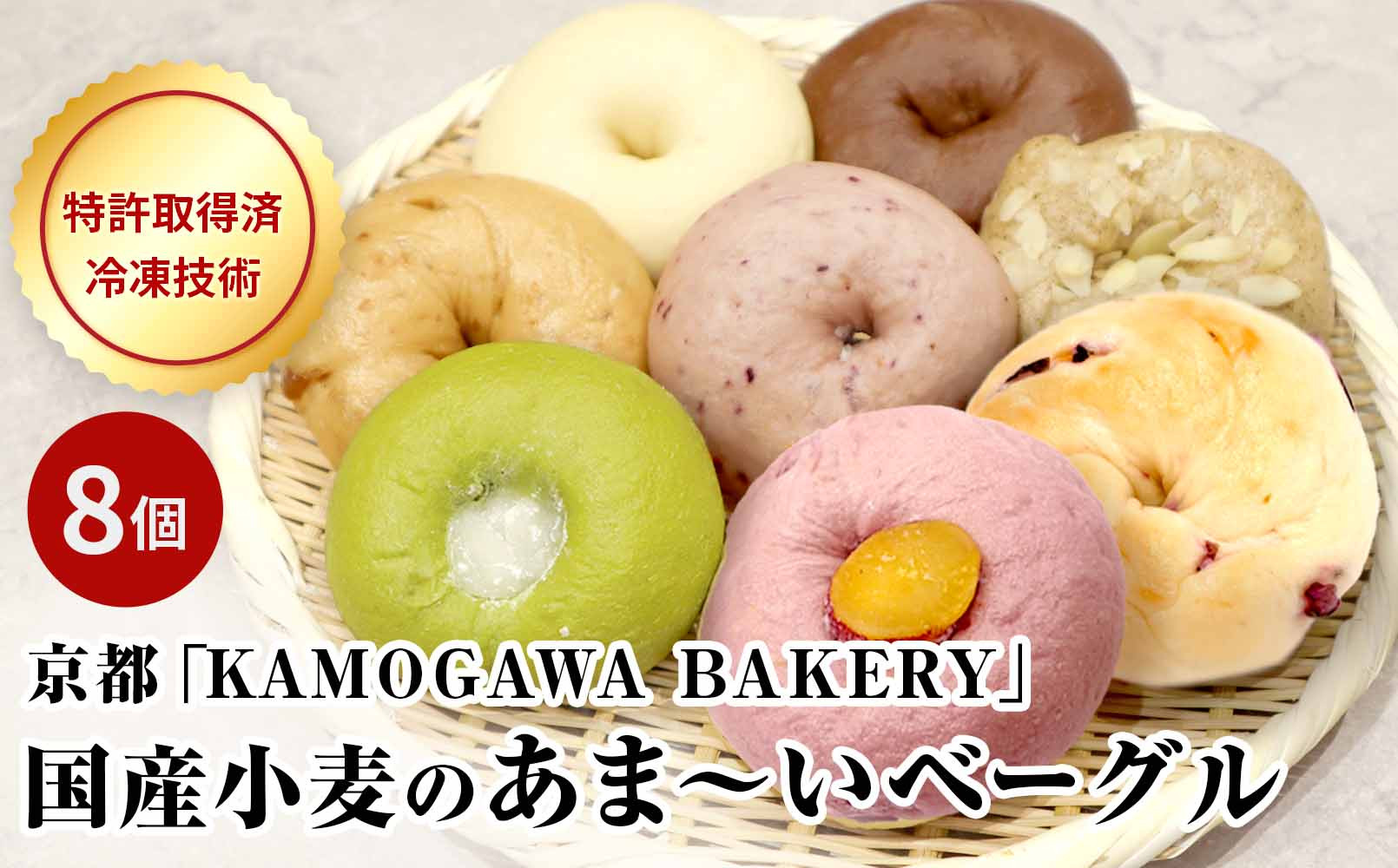 【パンスク】ベーグル専門店「KAMOGAWA&nbsp;BAKERY」の甘いベーグル詰め合わせ！|&nbsp;ベーグル専門店&nbsp;人気店&nbsp;おすすめ［カモガワベーカリー&nbsp;冷凍パン&nbsp;お取り寄せパン&nbsp;詰め合わせ&nbsp;朝食&nbsp;おやつ&nbsp;ぱん&nbsp;送料無料&nbsp;ふるさと納税］