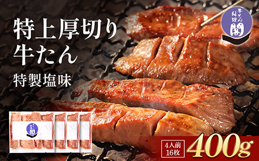 【3月31日までの限定寄附額】≪数量限定≫仙台名物&nbsp;閣の特上厚切り牛タン&nbsp;特製塩味&nbsp;400g（100g×4パック）仙台名物&nbsp;柔らか厚切り牛たん&nbsp;250g（250g×1袋）【肉&nbsp;牛肉&nbsp;タン元&nbsp;タン中&nbsp;仙台&nbsp;名物&nbsp;グルメ&nbsp;厚切り&nbsp;プレミアム&nbsp;バーベキュー&nbsp;柔らかい&nbsp;ギフト&nbsp;旨味&nbsp;冷凍保存&nbsp;焼き方簡単&nbsp;食べ比べ&nbsp;高級&nbsp;贅沢&nbsp;お肉&nbsp;BBQ&nbsp;キャンプ&nbsp;アウトドア&nbsp;仙台牛タン&nbsp;厚切&nbsp;おすすめ&nbsp;宮城&nbsp;お取り寄せ&nbsp;グルメ&nbsp;有名&nbsp;牛たん&nbsp;】●