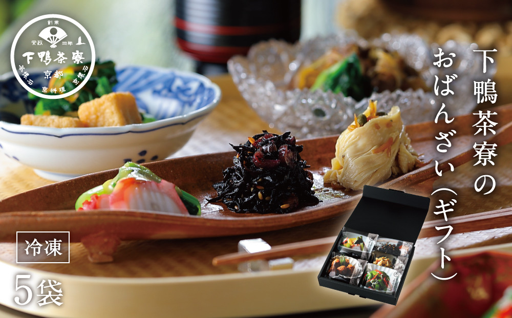 【下鴨茶寮】おばんざい(ギフト)&nbsp;|&nbsp;京都&nbsp;老舗料亭&nbsp;名店&nbsp;惣菜&nbsp;人気惣菜［&nbsp;京都&nbsp;料亭&nbsp;京料理&nbsp;人気&nbsp;おすすめ&nbsp;老舗&nbsp;グルメ&nbsp;ギフト&nbsp;プレゼント&nbsp;贈答用&nbsp;お取り寄せ&nbsp;］