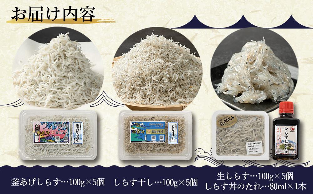 産地直送 しらすたっぷり1.5kg 釜揚げしらす・天日干ししらす