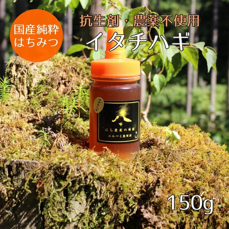 【ふるさと納税】はちみつ　イタチハギの花150ｇ（ご家庭用）