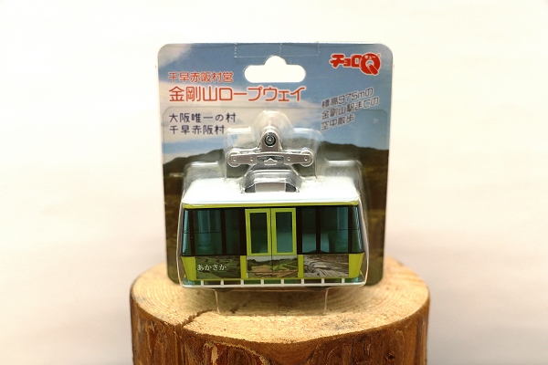 村営金剛山ロープウェイオリジナルチョロQ「あかさか号」 | JTBの