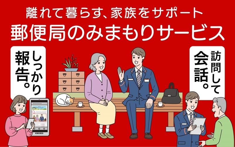 【ポイント交換専用】みまもり訪問サービス（3か月）