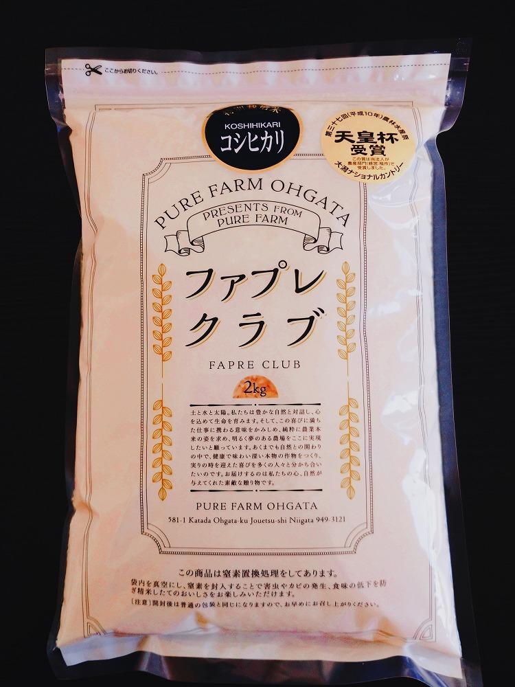 新潟県上越産 ONCお米オリジナルセット2kg×４袋（4種類各1袋） | JTBの