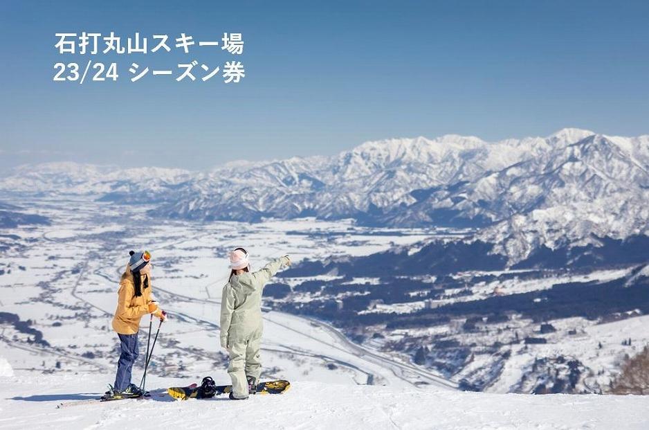 石内丸山スキー場 リフト1日引換券 - スキー場