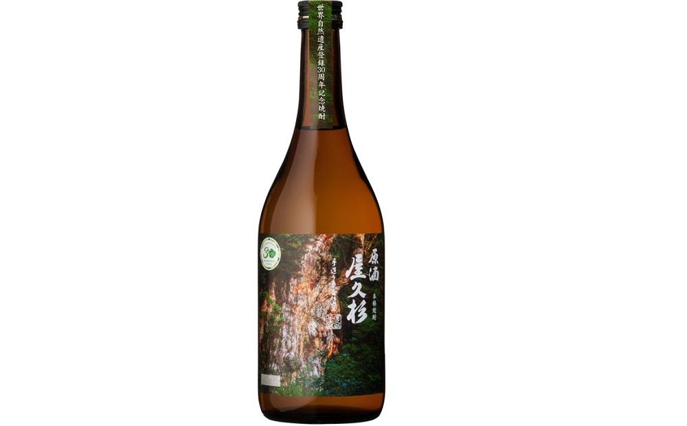 【世界自然遺産登録30周年記念】原酒屋久杉（芋焼酎）・屋久島エージングウイスキー 2種セット＜本坊酒造 屋久島伝承蔵＞