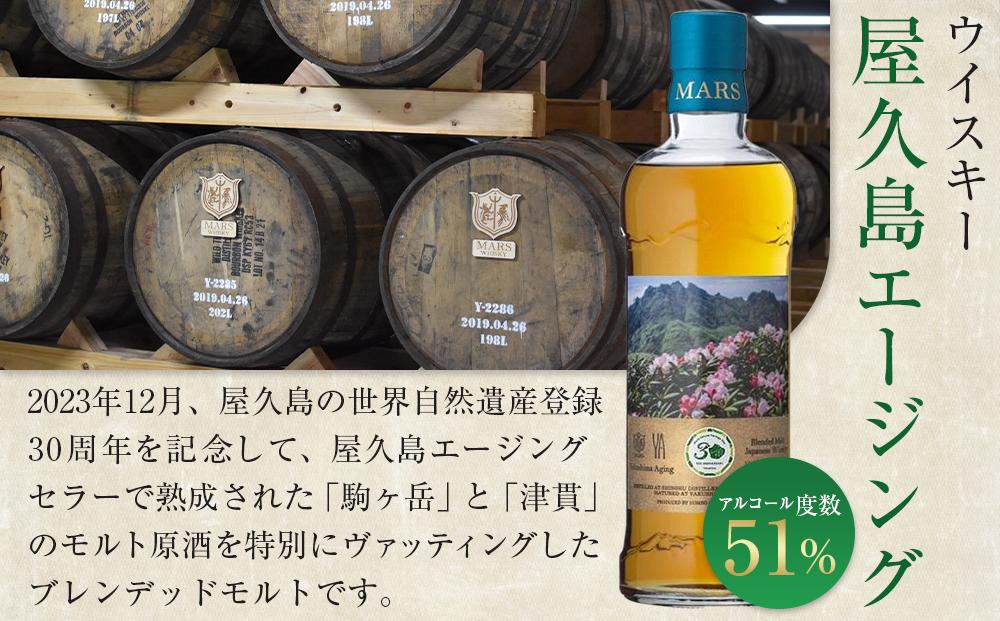 世界自然遺産登録30周年記念】原酒屋久杉（芋焼酎）・屋久島 マルス エージングウイスキー 2種セット＜本坊酒造 屋久島伝承蔵＞ |  JTBのふるさと納税サイト [ふるぽ]