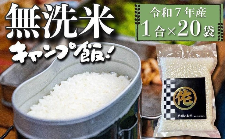 【年内発送】＜令和7年産＞キャンプ飯&nbsp;無洗米&nbsp;真空パック&nbsp;1合×20袋&nbsp;(3kg)&nbsp;【無洗米&nbsp;精米&nbsp;ご飯&nbsp;ごはん&nbsp;米&nbsp;お米&nbsp;元気つくし&nbsp;ブランド&nbsp;真空パック&nbsp;パック&nbsp;保存&nbsp;小分け&nbsp;備蓄米&nbsp;便利&nbsp;キャンプ&nbsp;BBQ&nbsp;バーベキュー&nbsp;非常用&nbsp;筑前町産&nbsp;旬&nbsp;おにぎり&nbsp;お弁当&nbsp;食品&nbsp;筑前町ふるさと納税&nbsp;ふるさと納税&nbsp;筑前町&nbsp;福岡県&nbsp;送料無料&nbsp;&nbsp;AB016】