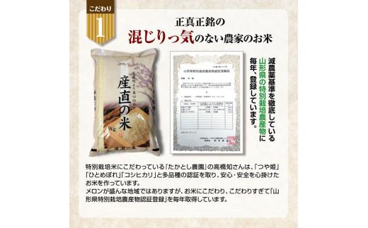 令和5年産【精米】特別栽培米 ひとめぼれ　6kg(3kg×2袋)「たかとし農園」 SI＜庄内い～ものや＞