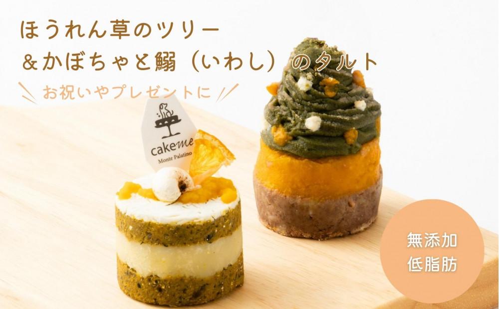 【MyBESTiee】愛犬用 タルト2個セット ほうれん草のツリー＆かぼちゃと鰯のタルト【ペット 犬 ペットフード  愛犬 愛犬家 愛犬用 タルト おやつ 犬用 福岡県 筑前町 ふるさと納税 送料無料 DY002】