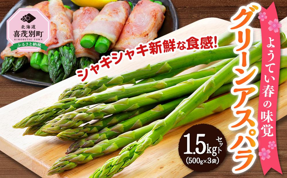 アスパラガス 新鮮 A品Mサイズ 500g - 野菜