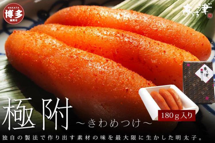 天然だし明太子 「極附」～きわめつけ～ 180g（3本入り）