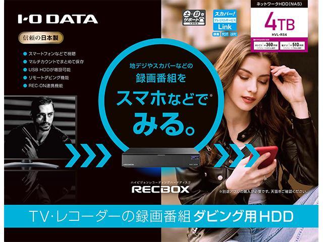 I-O DATA【HVL-RS4】スマホ対応ハイビジョンレコーディングハードディスク「RECBOX」