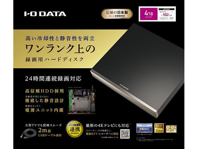 I-O DATA【AVHD-WR4】24時間連続録画対応 ハイエンドモデルの録画用ハードディスク
