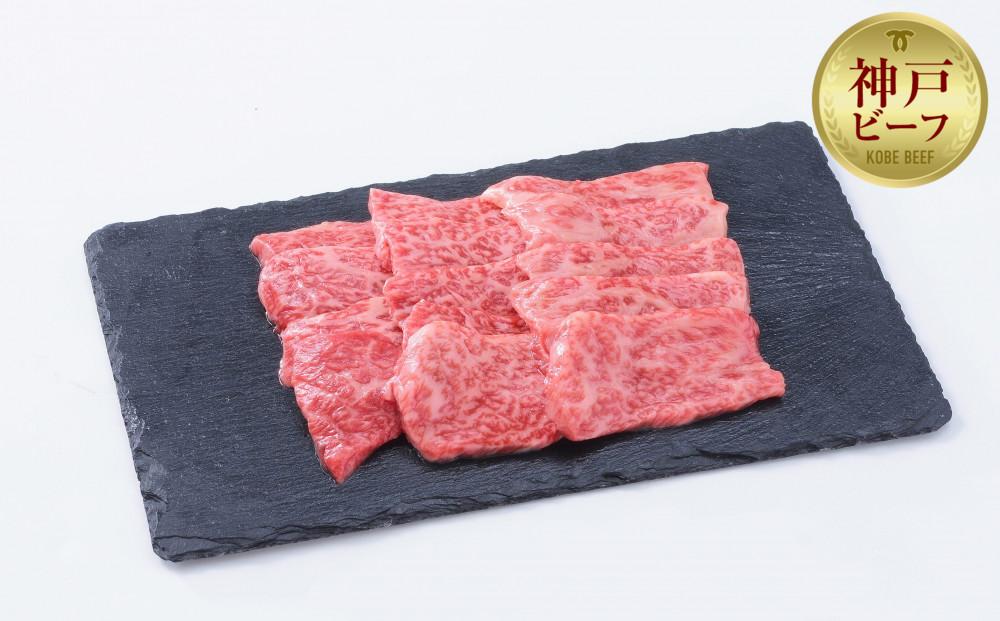 【お試し用】【神戸牛】焼肉セット　400g（赤身焼肉200g、バラ焼肉200g）