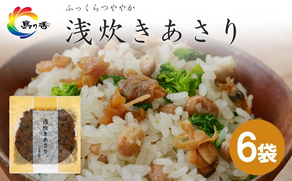 島乃香&nbsp;浅炊きあさり&nbsp;100g×6袋