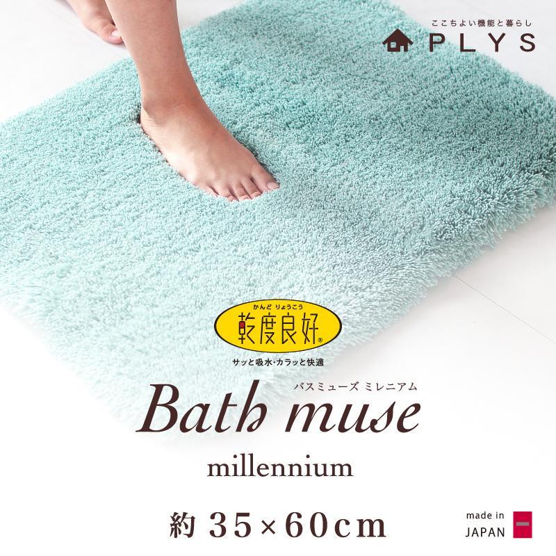 【ブルー】バスマット&nbsp;35×60cm&nbsp;乾度良好バスミューズミレニアム&nbsp;吸水速乾&nbsp;抗菌防臭
