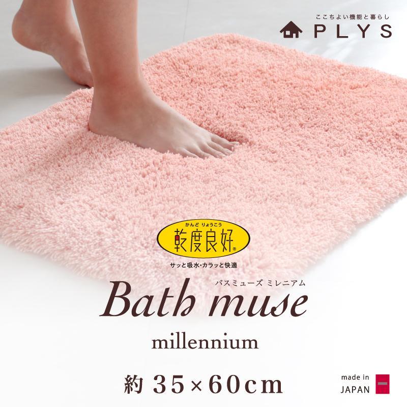 【ピンク】バスマット&nbsp;35×60cm&nbsp;乾度良好バスミューズミレニアム&nbsp;吸水速乾&nbsp;抗菌防臭