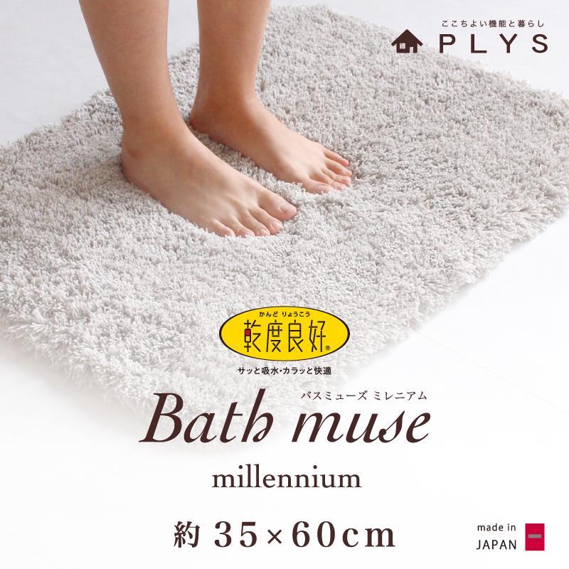 【グレー】バスマット&nbsp;35×60cm&nbsp;乾度良好バスミューズミレニアム&nbsp;吸水速乾&nbsp;抗菌防臭