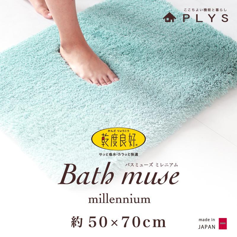 【ブルー】バスマット&nbsp;50×70cm&nbsp;乾度良好バスミューズミレニアム&nbsp;吸水速乾&nbsp;抗菌防臭&nbsp;足ふきマット