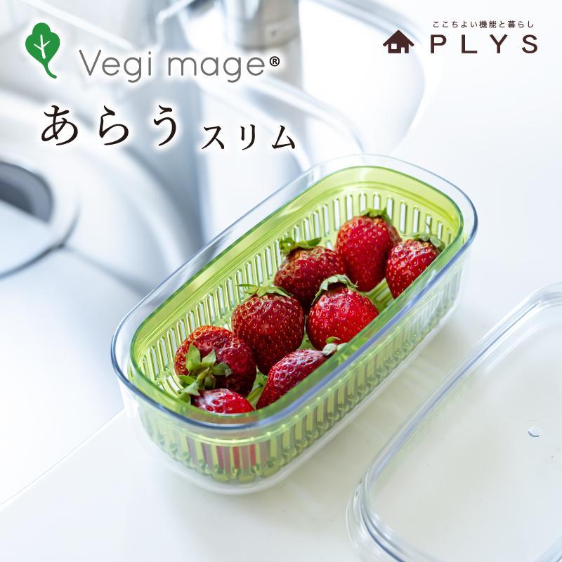 【グリーン】ベジマジあらうスリム&nbsp;野菜保存容器&nbsp;ボウル&nbsp;ザル&nbsp;セット&nbsp;フタ付き&nbsp;透明