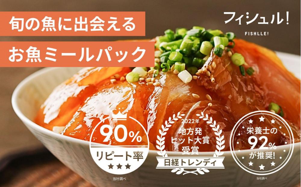 フィシュル! 旬のお魚16パック