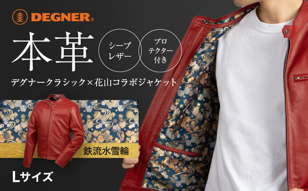 【デグナー】クラシック×花山コラボジャケット 21SJ-14Kレッド 鉄流水雪輪 〈Lサイズ〉［ 京都 八王子 バイクギア ジャケット 人気 おすすめ 革 レザー ツーリング ライダー バイカー バイク ブランド メーカー ギア パーツ ］