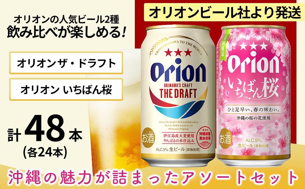 オリオンビール いちばん桜 350ml24本 - ビール・発泡酒