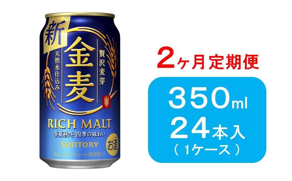 サントリー金麦350ml×48本 - ビール・発泡酒