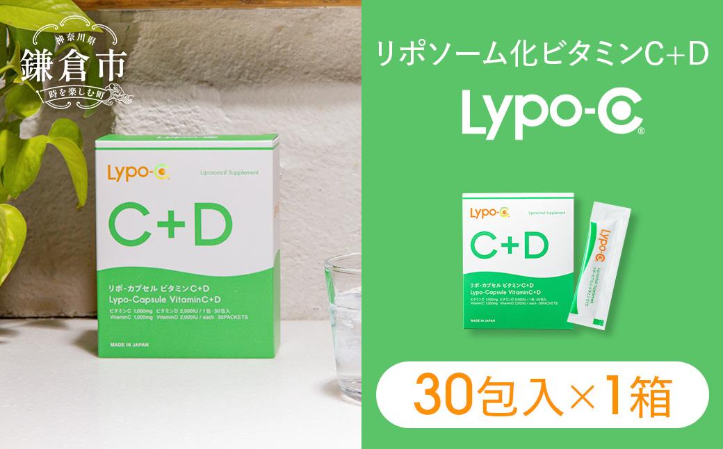 【Lypo-C】リポ カプセル ビタミンC＋D（30包入）1箱 | リポc サプリ サプリメント ビタミン リポソーム 人気 おすすめ