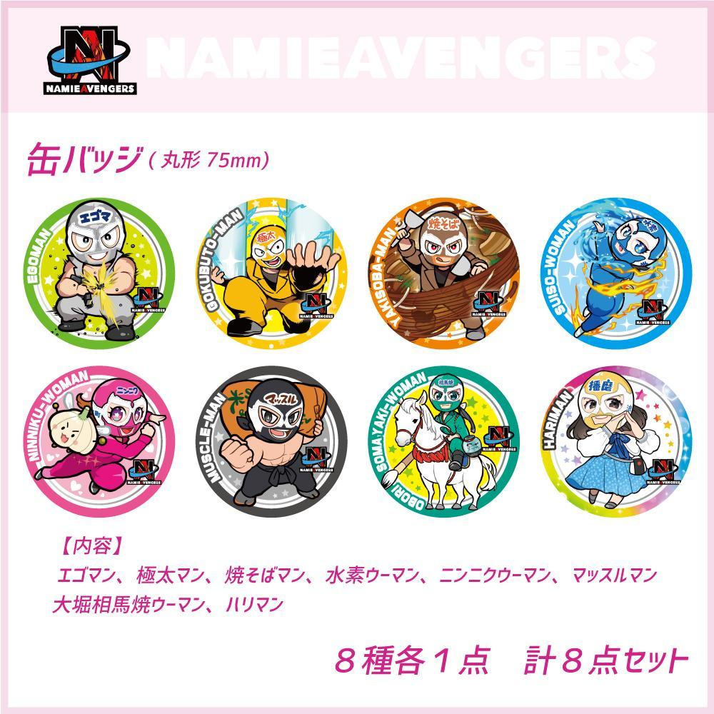 なみえアベンジャーズ】缶バッジセット | JTBのふるさと納税サイト