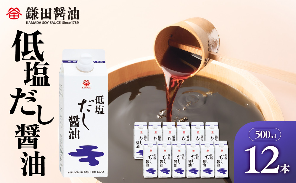【鎌田醤油】 低塩だし醤油500ml×12本入