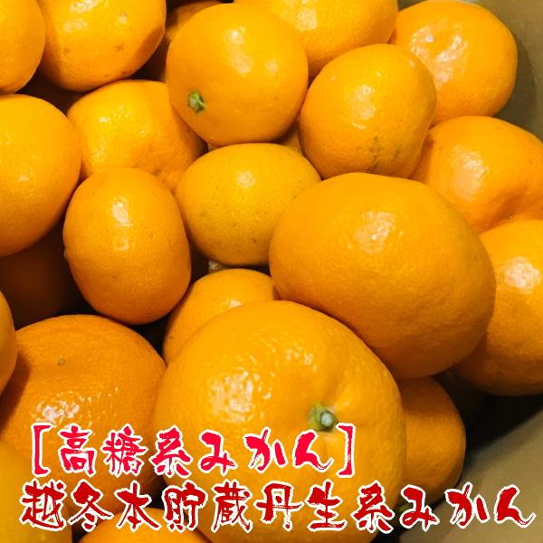 越冬本貯蔵丹生系みかん 2kg【先行予約】【高糖系みかん】