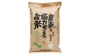 特別栽培米　農薬を極力おさえたお米　５kg
