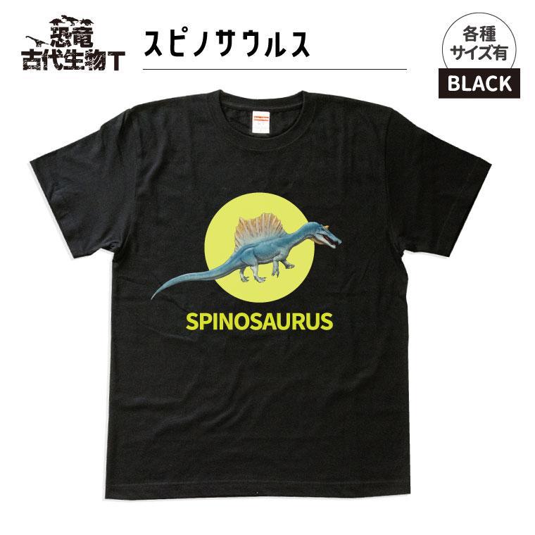 恐竜・古代生物Tシャツ　スピノサウルス 026　サイズ100（キッズ・ユニセックス）