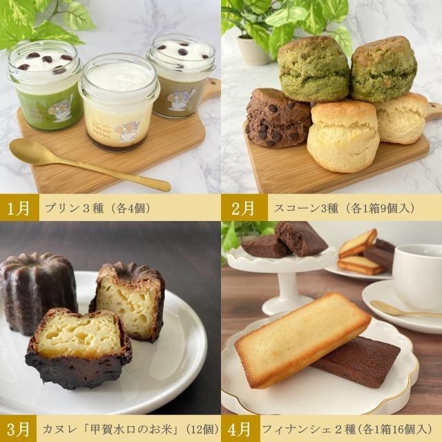 定期便12回】お茶カフェのスイーツフルフルコース（全12回、毎月お届け