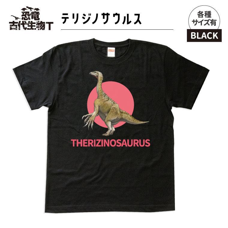 恐竜・古代生物Tシャツ　テリジノサウルス 034　サイズ100（キッズ・ユニセックス）