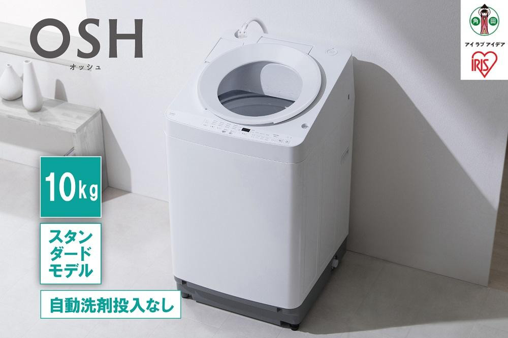 洗濯機 全自動 10kg ITW-100A02-W ホワイト OSH オッシュ アイリスオーヤマ