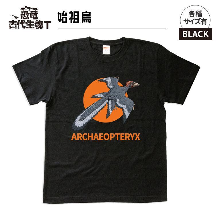 恐竜・古代生物Tシャツ　始祖鳥 049　サイズ100（キッズ・ユニセックス）