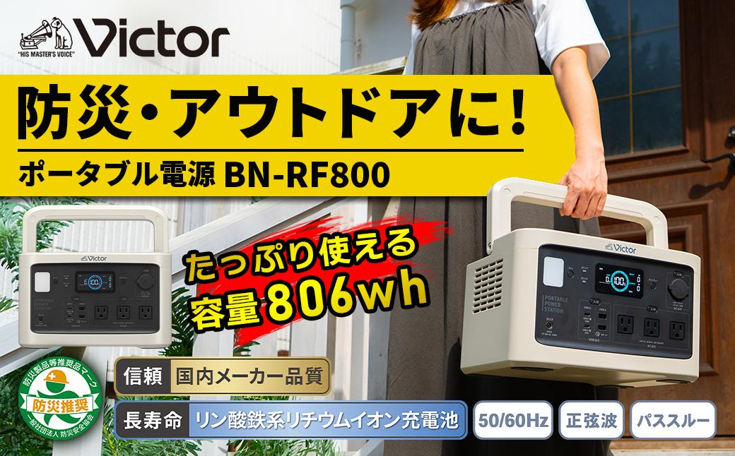Victor ポータブル電源 BN-RF250 - 発電機・ポータブル電源