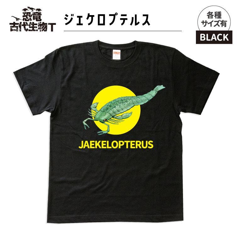 恐竜・古代生物Tシャツ　ジェケロプテルス　サイズ110（キッズ・ユニセックス）