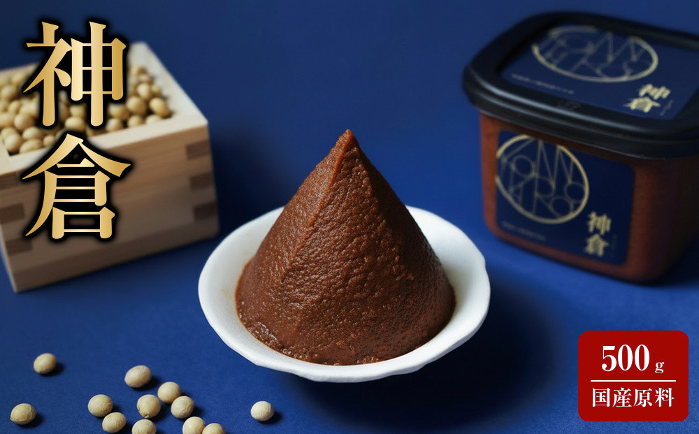 神倉　米糀味噌　500ｇ｜三朝温泉&nbsp;三朝神倉&nbsp;神倉大豆&nbsp;大豆&nbsp;まめ&nbsp;味噌&nbsp;お味噌&nbsp;みそ&nbsp;こうじ&nbsp;プロテイン&nbsp;加工食品&nbsp;人気&nbsp;おすすめ&nbsp;&nbsp;高級米糀味噌&nbsp;お味噌&nbsp;熟成&nbsp;濃厚&nbsp;コク&nbsp;米糀&nbsp;&nbsp;だいず&nbsp;ダイズ&nbsp;こだわり&nbsp;米糀みそ&nbsp;幻の地大豆&nbsp;米こうじ&nbsp;甘味&nbsp;発酵食品&nbsp;きぬむすめ&nbsp;高級味噌&nbsp;ギフト&nbsp;お取り寄せ&nbsp;miso&nbsp;ミソ&nbsp;国産&nbsp;天然醸造&nbsp;味噌汁&nbsp;味噌マヨディップ　鳥取県&nbsp;送料無料