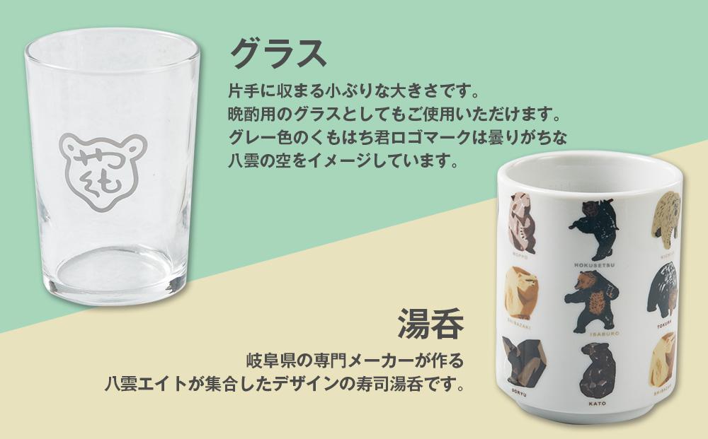 湯呑・グラスセット 【 食器 テーブルウェア 日用品 人気 おすすめ 送料無料 年内発送 年内配送 】 | JTBのふるさと納税サイト [ふるぽ]